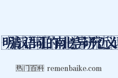 明清汉语词汇的南北差异研究近义词是什么意思的图片